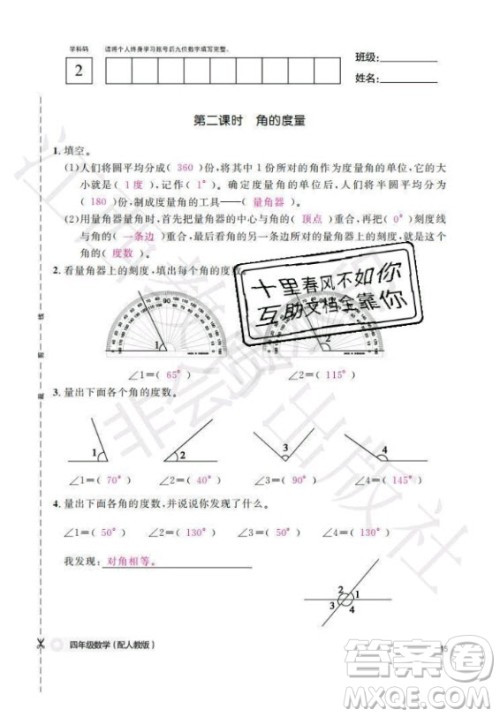 江西教育出版社2020年数学作业本四年级上册人教版答案