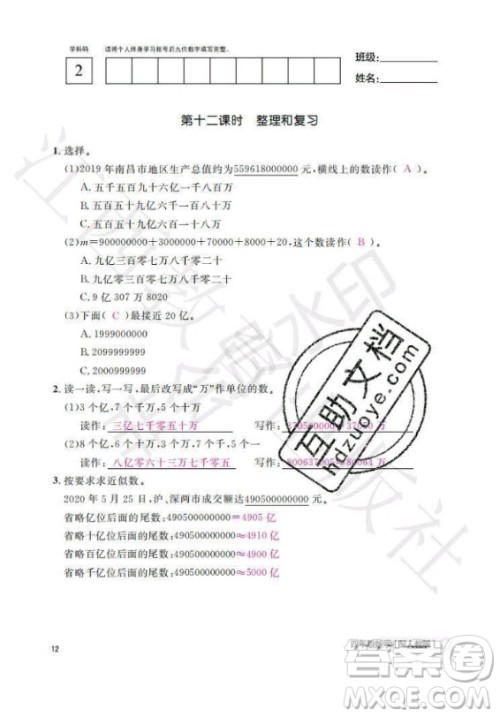 江西教育出版社2020年数学作业本四年级上册人教版答案