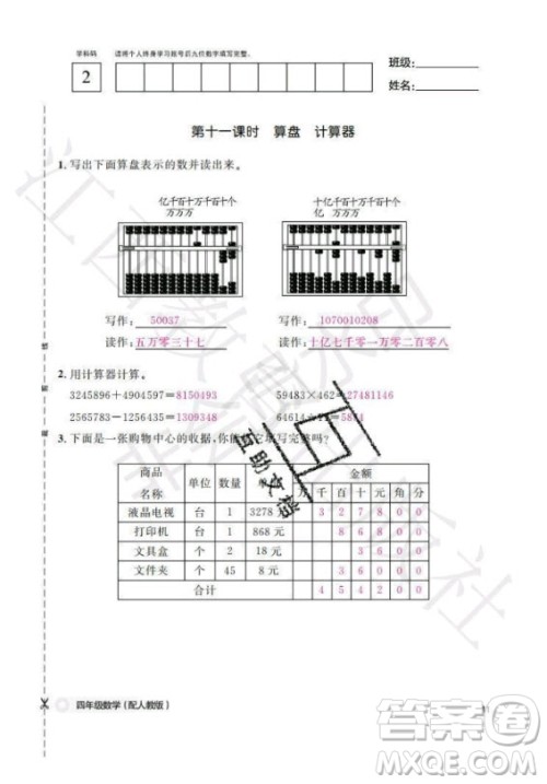 江西教育出版社2020年数学作业本四年级上册人教版答案