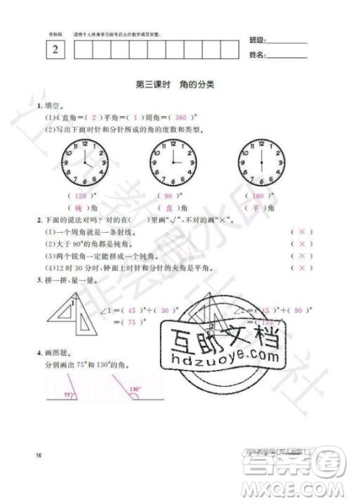 江西教育出版社2020年数学作业本四年级上册人教版答案
