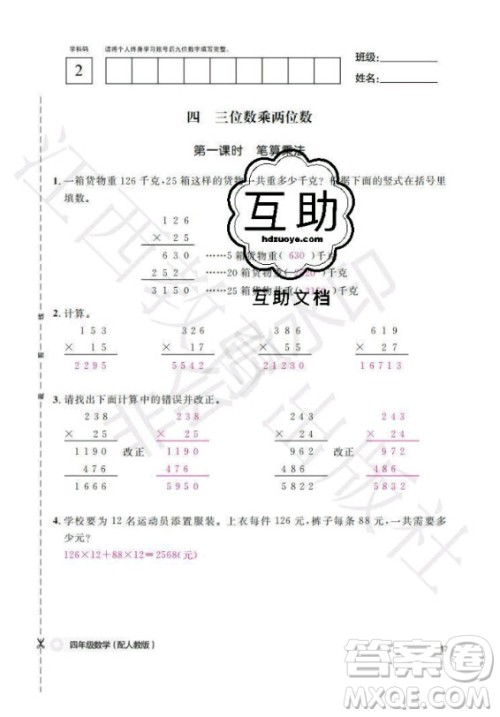 江西教育出版社2020年数学作业本四年级上册人教版答案