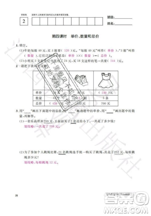 江西教育出版社2020年数学作业本四年级上册人教版答案