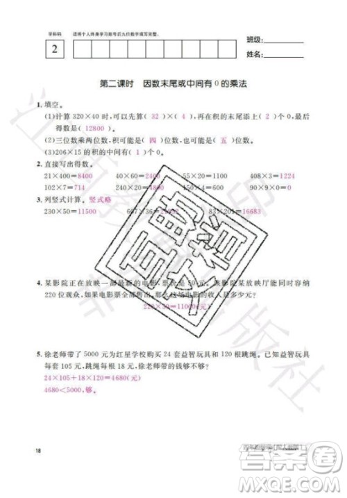 江西教育出版社2020年数学作业本四年级上册人教版答案