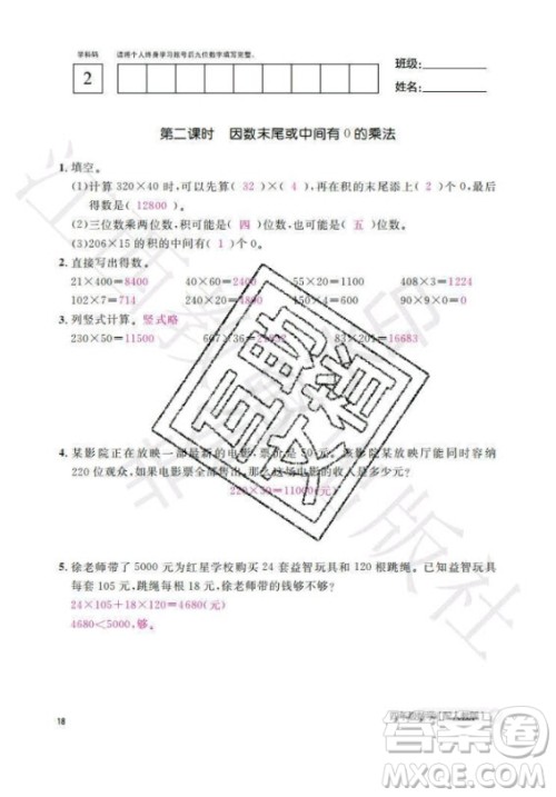 江西教育出版社2020年数学作业本四年级上册人教版答案