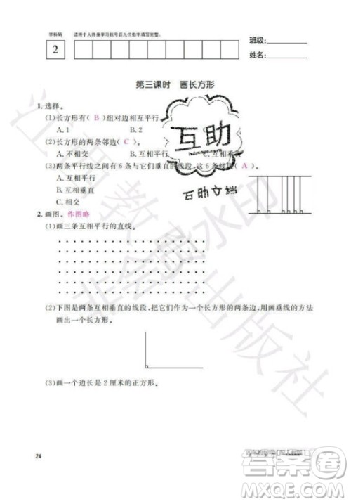 江西教育出版社2020年数学作业本四年级上册人教版答案