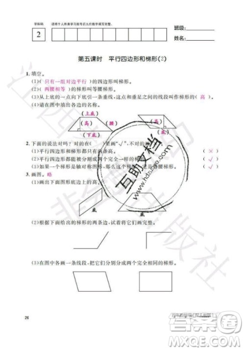 江西教育出版社2020年数学作业本四年级上册人教版答案