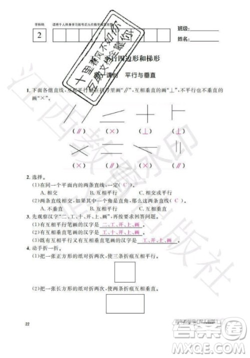 江西教育出版社2020年数学作业本四年级上册人教版答案