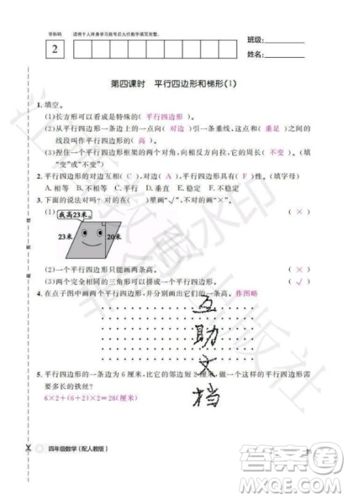 江西教育出版社2020年数学作业本四年级上册人教版答案