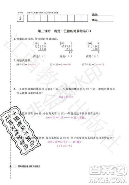 江西教育出版社2020年数学作业本四年级上册人教版答案
