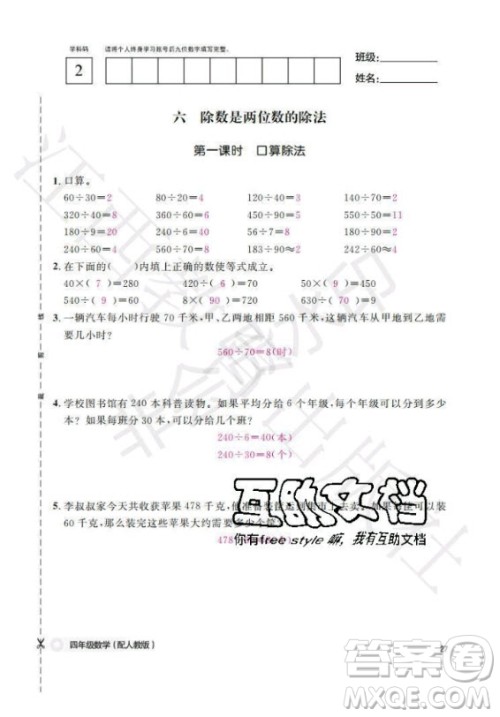 江西教育出版社2020年数学作业本四年级上册人教版答案