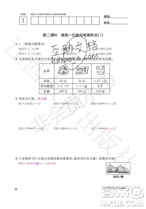 江西教育出版社2020年数学作业本四年级上册人教版答案