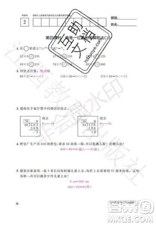 江西教育出版社2020年数学作业本四年级上册人教版答案