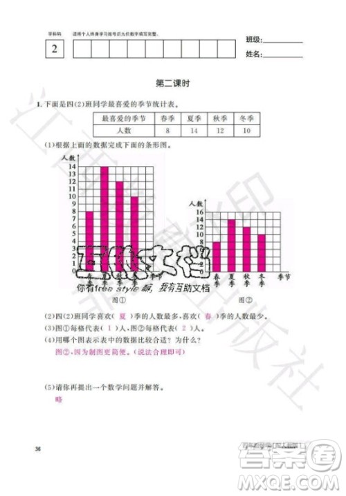 江西教育出版社2020年数学作业本四年级上册人教版答案