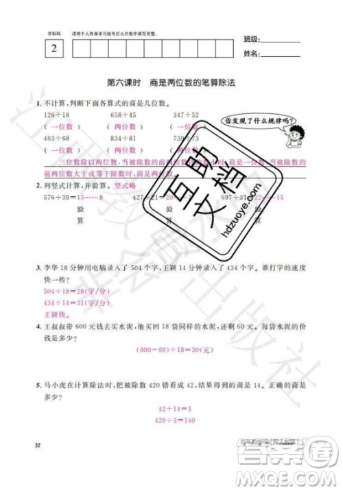 江西教育出版社2020年数学作业本四年级上册人教版答案