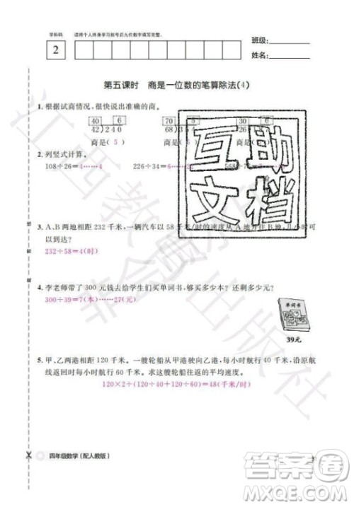 江西教育出版社2020年数学作业本四年级上册人教版答案