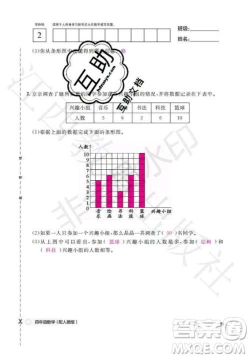 江西教育出版社2020年数学作业本四年级上册人教版答案