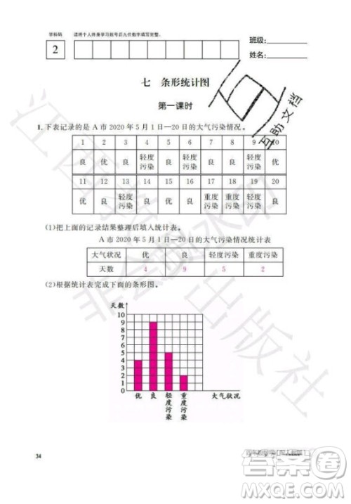 江西教育出版社2020年数学作业本四年级上册人教版答案