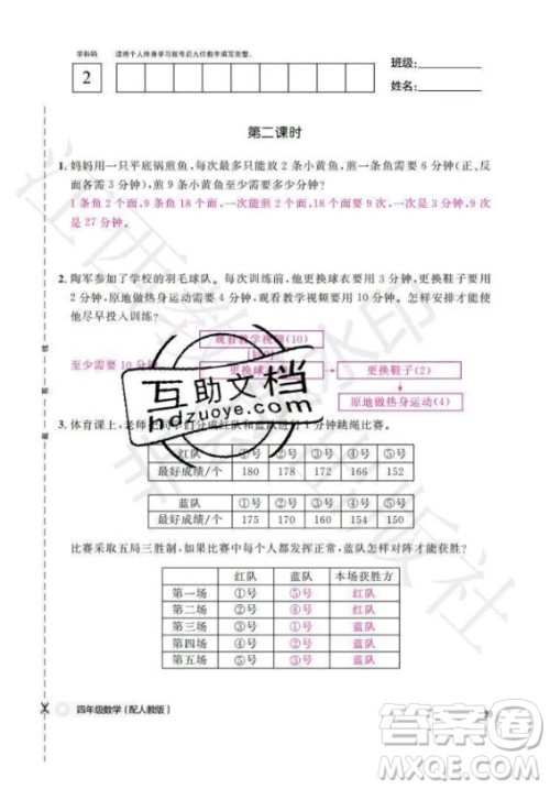 江西教育出版社2020年数学作业本四年级上册人教版答案