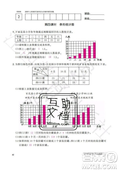 江西教育出版社2020年数学作业本四年级上册人教版答案