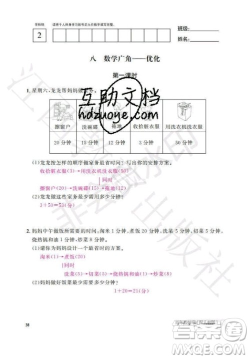 江西教育出版社2020年数学作业本四年级上册人教版答案