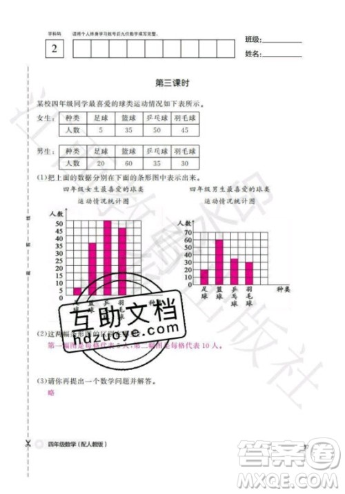 江西教育出版社2020年数学作业本四年级上册人教版答案