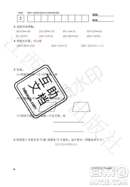 江西教育出版社2020年数学作业本四年级上册人教版答案