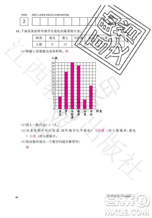 江西教育出版社2020年数学作业本四年级上册人教版答案