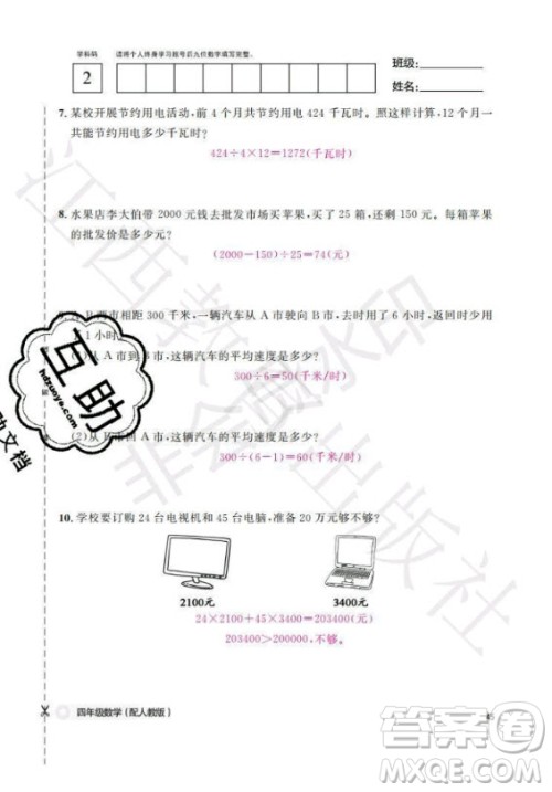 江西教育出版社2020年数学作业本四年级上册人教版答案