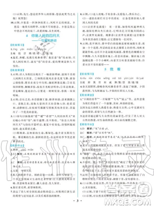 人民教育出版社2020年人教金学典同步解析与测评学练考语文九年级上册人教版答案 人民教育出版社2020年人教金学典同步解析与测评学练考语文九年级上册人教版答案