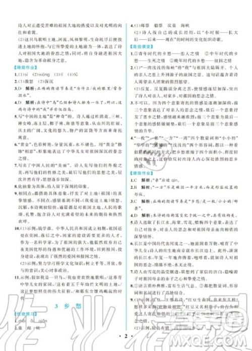 人民教育出版社2020年人教金学典同步解析与测评学练考语文九年级上册人教版答案 人民教育出版社2020年人教金学典同步解析与测评学练考语文九年级上册人教版答案