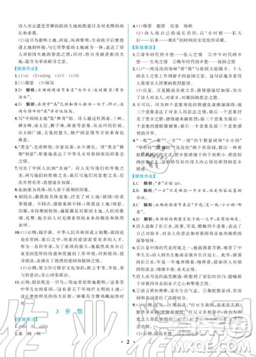 人民教育出版社2020年人教金学典同步解析与测评学练考语文九年级上册人教版答案