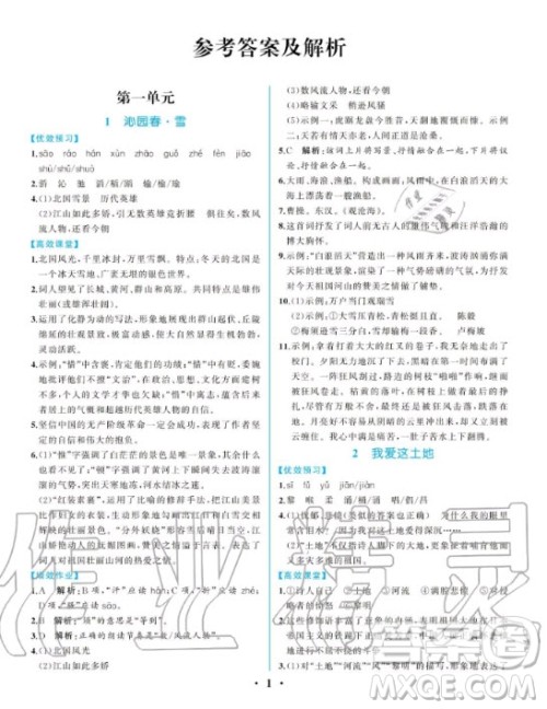 人民教育出版社2020年人教金学典同步解析与测评学练考语文九年级上册人教版答案 人民教育出版社2020年人教金学典同步解析与测评学练考语文九年级上册人教版答案