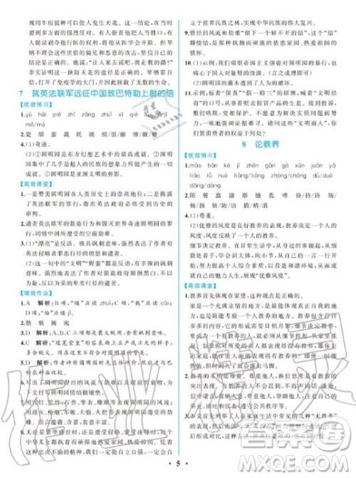 人民教育出版社2020年人教金学典同步解析与测评学练考语文九年级上册人教版答案