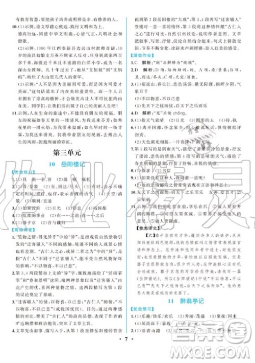 人民教育出版社2020年人教金学典同步解析与测评学练考语文九年级上册人教版答案 人民教育出版社2020年人教金学典同步解析与测评学练考语文九年级上册人教版答案