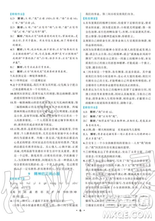 人民教育出版社2020年人教金学典同步解析与测评学练考语文九年级上册人教版答案 人民教育出版社2020年人教金学典同步解析与测评学练考语文九年级上册人教版答案
