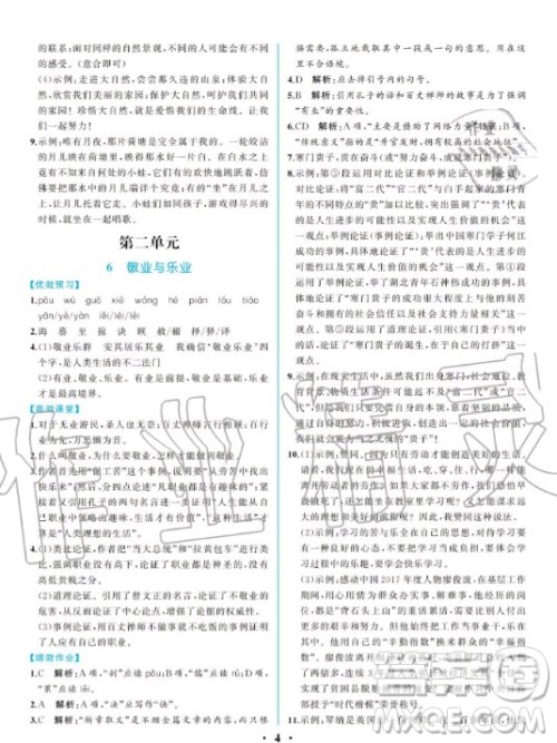 人民教育出版社2020年人教金学典同步解析与测评学练考语文九年级上册人教版答案