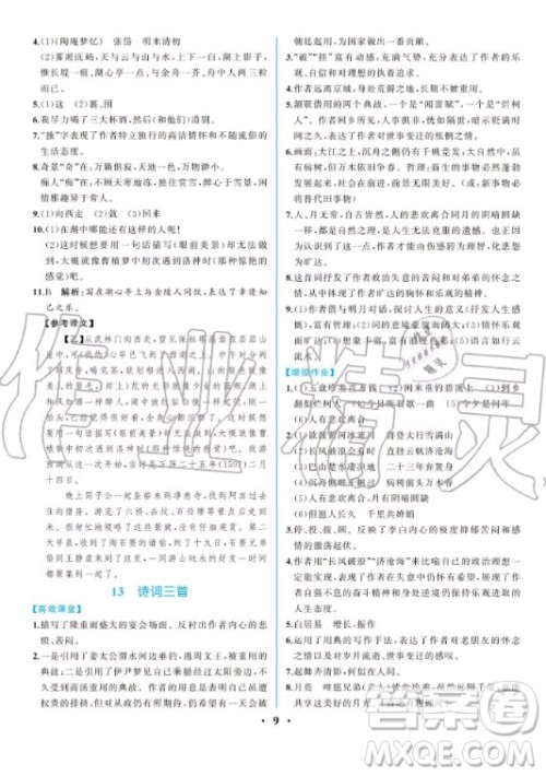 人民教育出版社2020年人教金学典同步解析与测评学练考语文九年级上册人教版答案 人民教育出版社2020年人教金学典同步解析与测评学练考语文九年级上册人教版答案