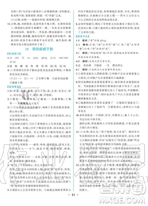 人民教育出版社2020年人教金学典同步解析与测评学练考语文九年级上册人教版答案 人民教育出版社2020年人教金学典同步解析与测评学练考语文九年级上册人教版答案