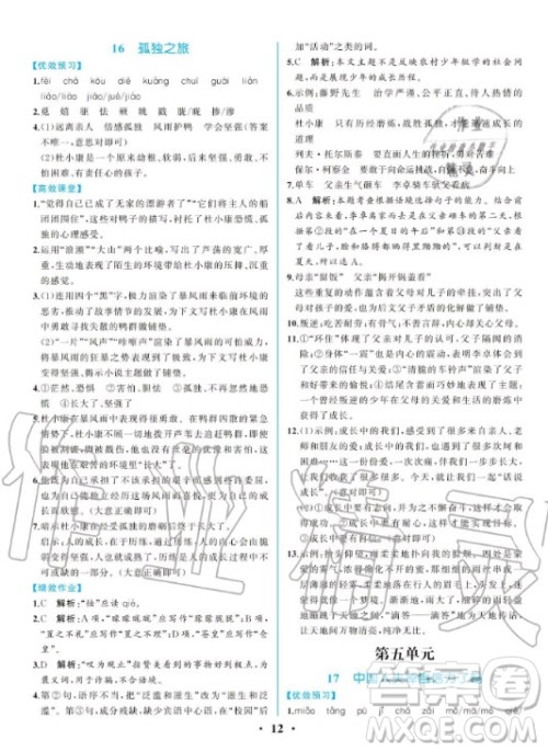 人民教育出版社2020年人教金学典同步解析与测评学练考语文九年级上册人教版答案 人民教育出版社2020年人教金学典同步解析与测评学练考语文九年级上册人教版答案
