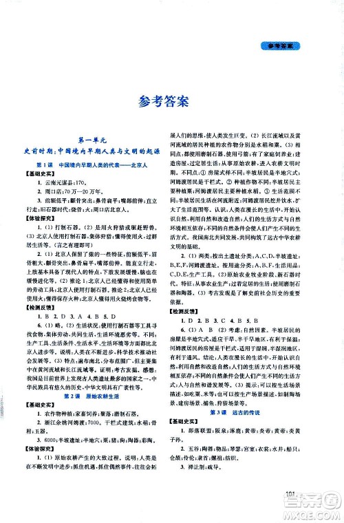 四川教育出版社2020年新课程实践与探究丛书中国历史七年级上册人教版答案