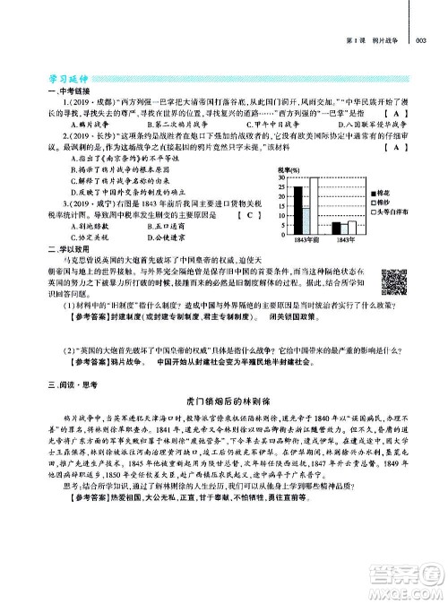 大象出版社2020年基础训练历史八年级上册人教版答案