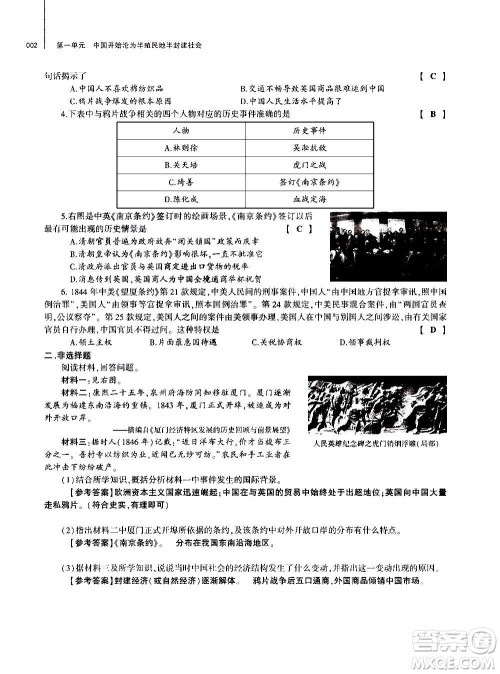 大象出版社2020年基础训练历史八年级上册人教版答案