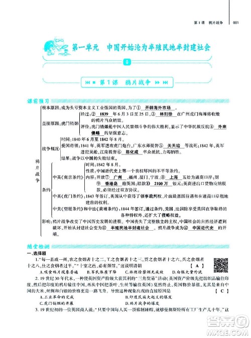 大象出版社2020年基础训练历史八年级上册人教版答案