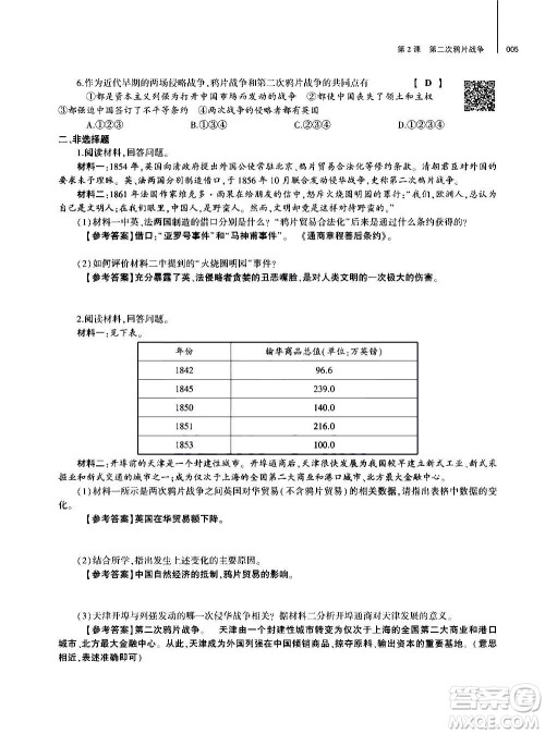 大象出版社2020年基础训练历史八年级上册人教版答案