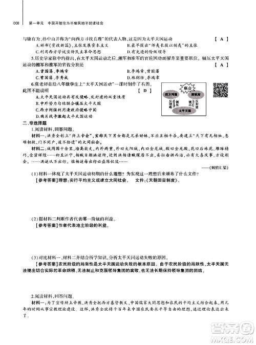 大象出版社2020年基础训练历史八年级上册人教版答案