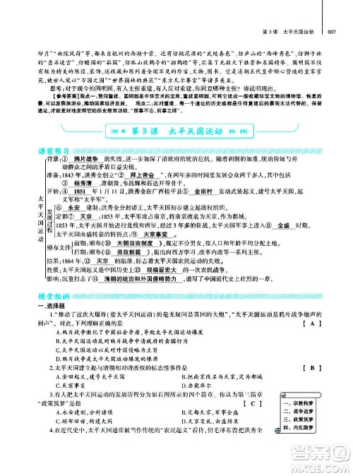 大象出版社2020年基础训练历史八年级上册人教版答案