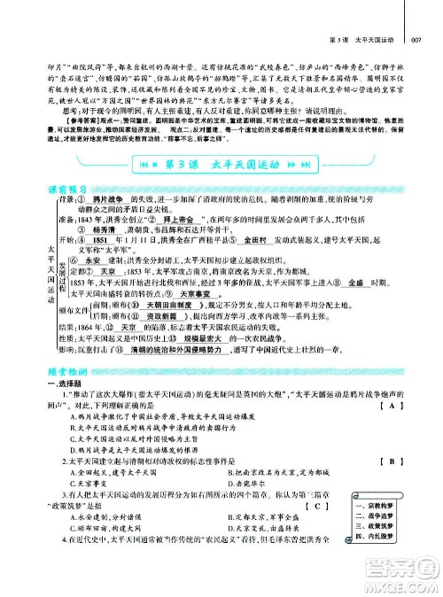 大象出版社2020年基础训练历史八年级上册人教版答案 大象出版社2020年基础训练历史八年级上册人教版答案
