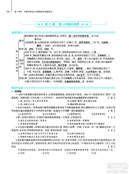 大象出版社2020年基础训练历史八年级上册人教版答案