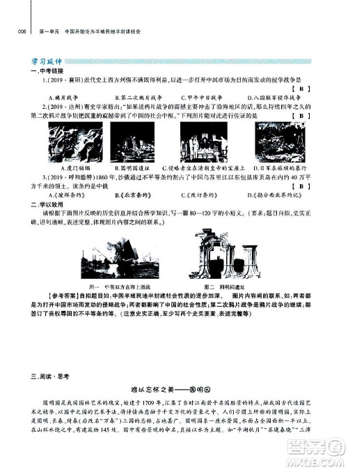 大象出版社2020年基础训练历史八年级上册人教版答案