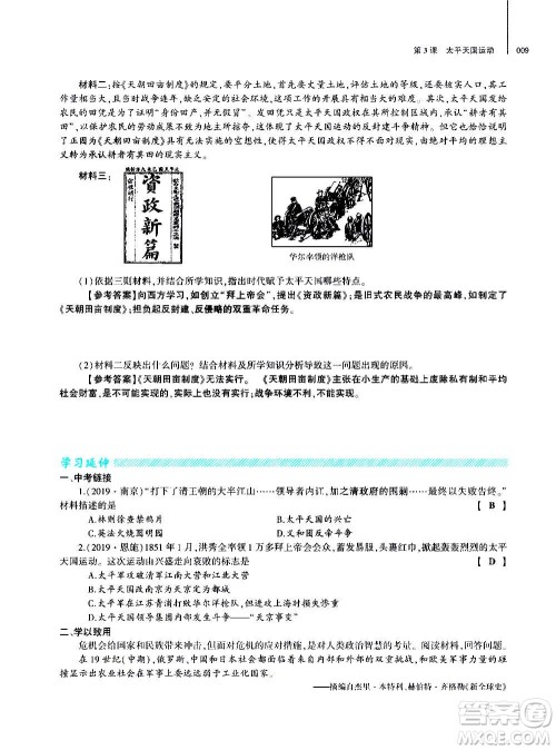 大象出版社2020年基础训练历史八年级上册人教版答案 大象出版社2020年基础训练历史八年级上册人教版答案